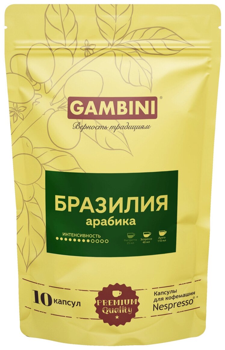 Кофе в капсулах Gambini Бразилия Арабика, для системы Nespresso Original, 10 капсул - фотография № 6