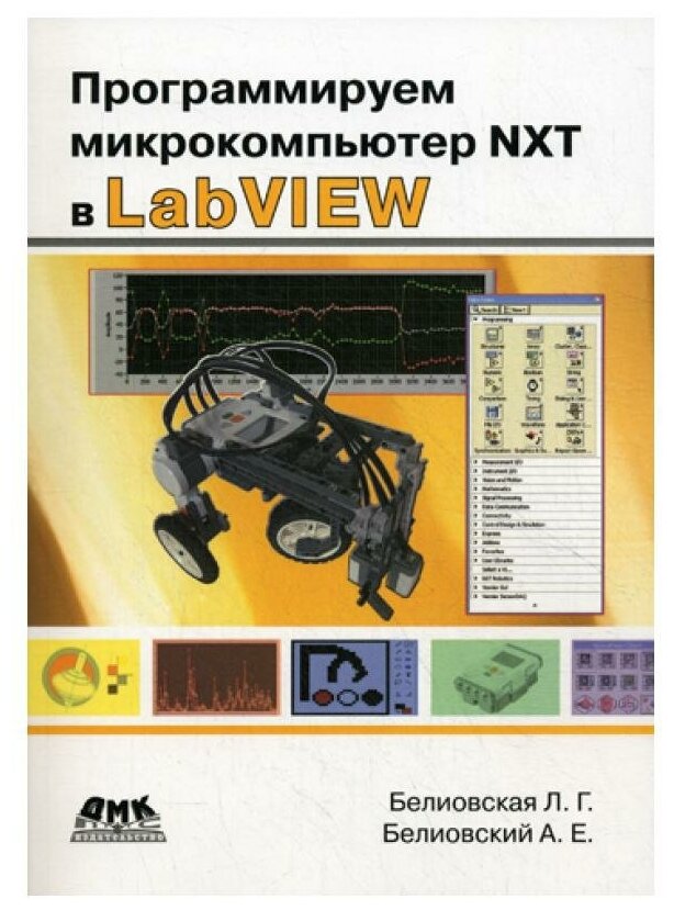 Программируем микрокомпьютер NXT в LabVIEW