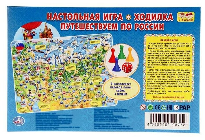 Игра-ходилка "Путешествуем по России"