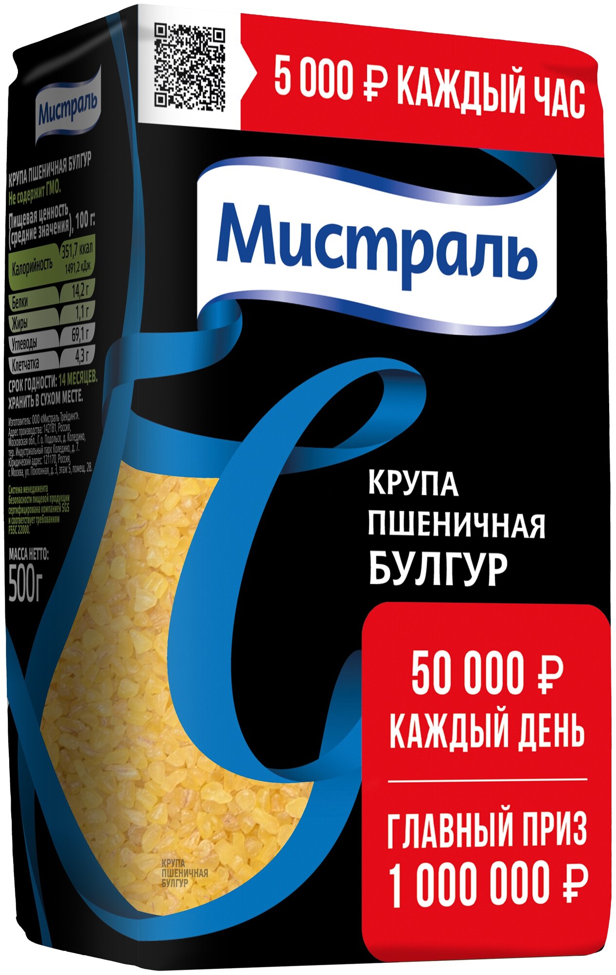 Крупа Мистраль пшеничная Булгур 500 г - фотография № 8