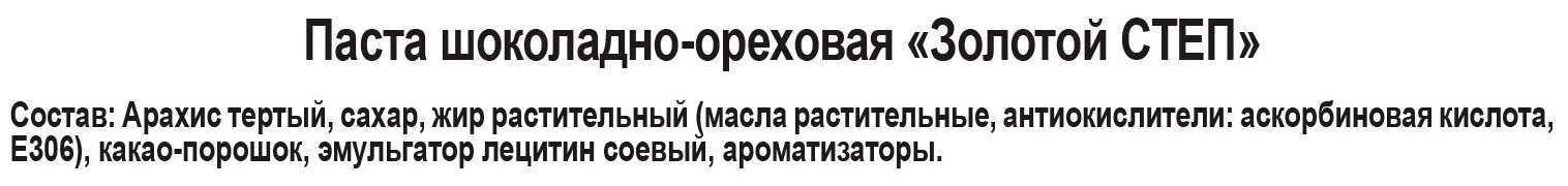 Паста Золотой степ шоколадно-арахисовая Славянка 220 г - фотография № 7