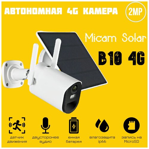 Беспроводная автономная 4g ip камера на солнечной батарее MiCam Solar B10 4G