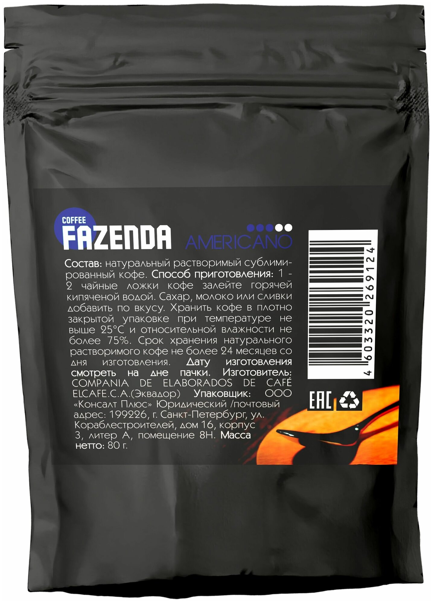 "FAZENDA" Кофе растворимый "Americano" 100 гр.