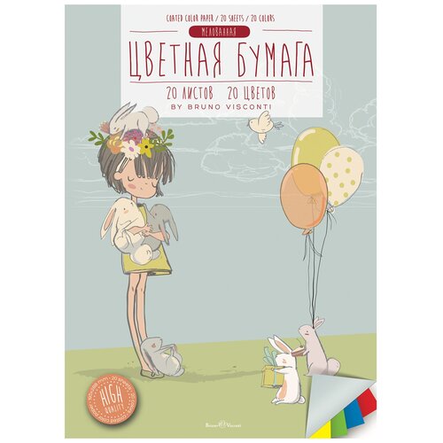 Набор цветной бумаги А4 20Л. 20ЦВ. 2 вида набор цветной бумаги brunovisconti а4 195 х 288 мм 20 листов 20 цветов 2 вида арт 11 420 295