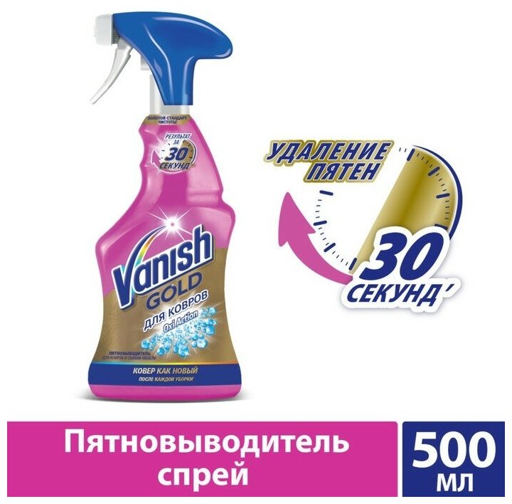 Спрей-пятновыводитель Vanish Oxi Action 500 мл - фотография № 2