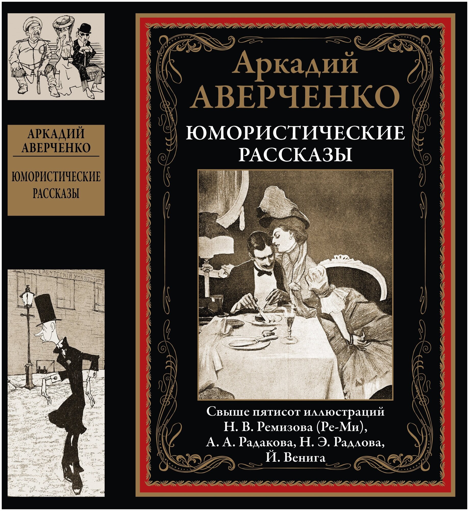 Юмористические рассказы БМЛ. Аверченко А. Т.