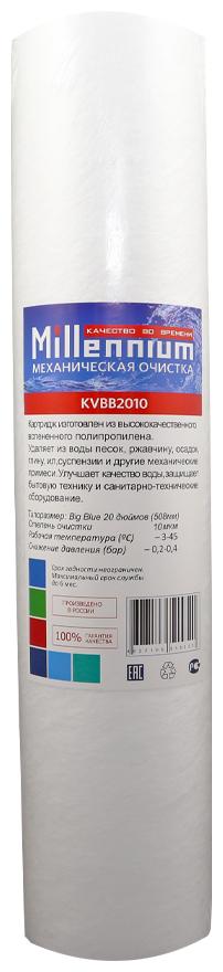 Картридж Millennium механический 20BB, KVBB2010 10 микрон, из вспененного полипропилена