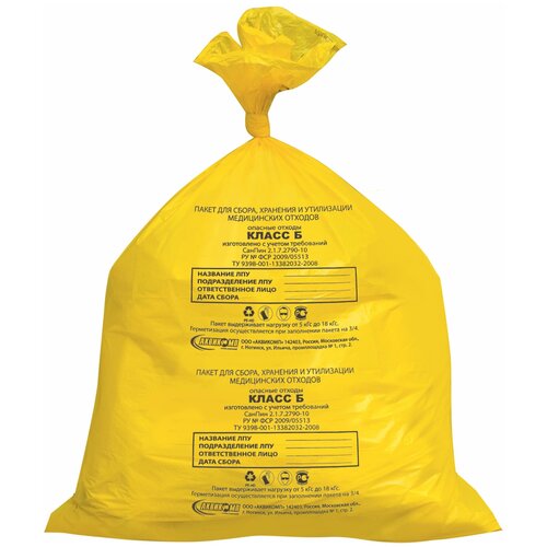 Мешки для мусора медицинские комплект 50 шт., класс Б (желтые), 30 л, 50×60 см, 14 мкм, аквикомп
