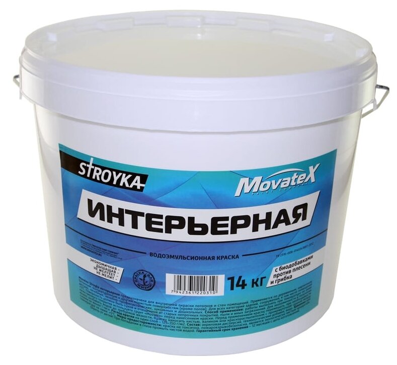 Краска акриловая Movatex Stroyka интерьерная