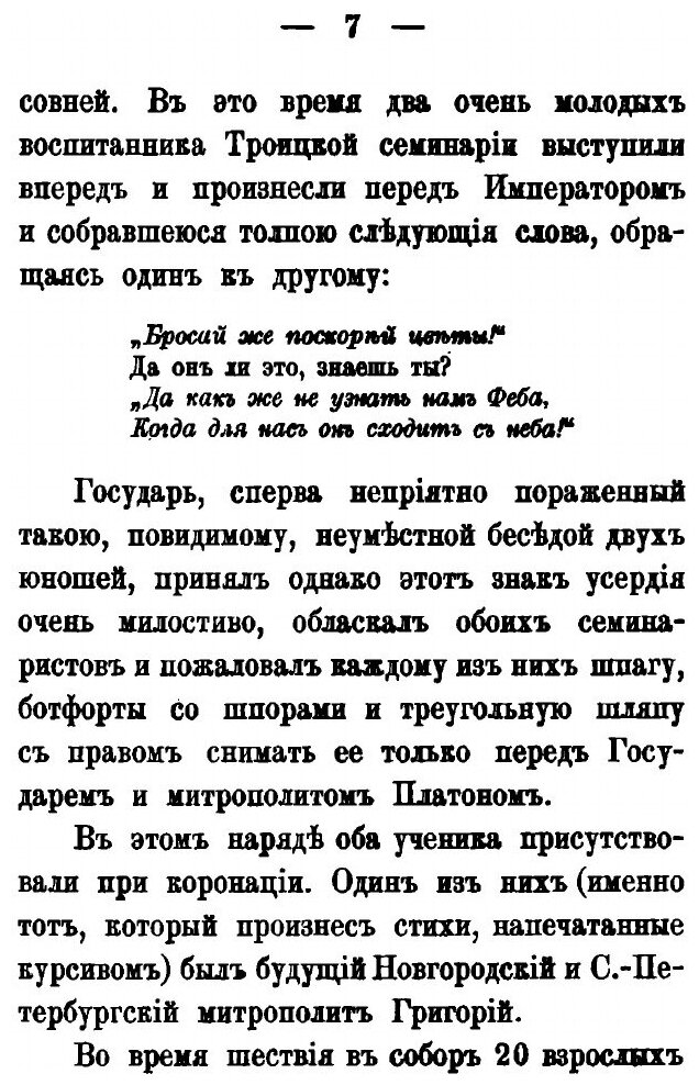 Книга Отголоски Xviii Века, Выпуск 4 - фото №4