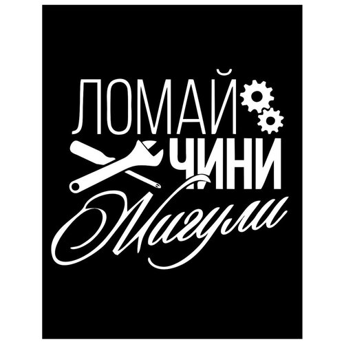 Наклейка на машину, Виниловая пленка премиум/Автонаклейки/Стикер на авто.На стекло наклейки/прикол