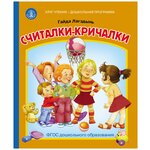 Г. Лагздынь «считалки-кричалки» - изображение