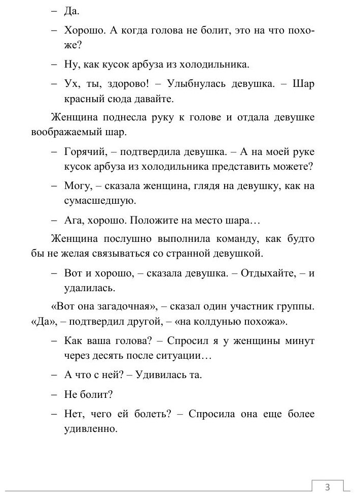 Женская магия третьего тысячелетия, или Заговоры.. - фото №8