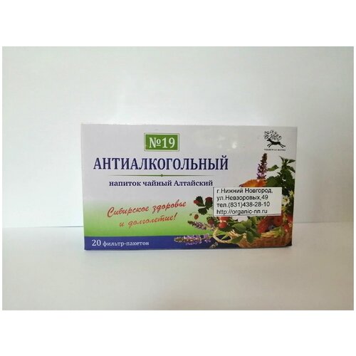 Сбор напиток №19 антиалкогольный 1,5г*20 фильтр-пакетов (Универсал Фарма)