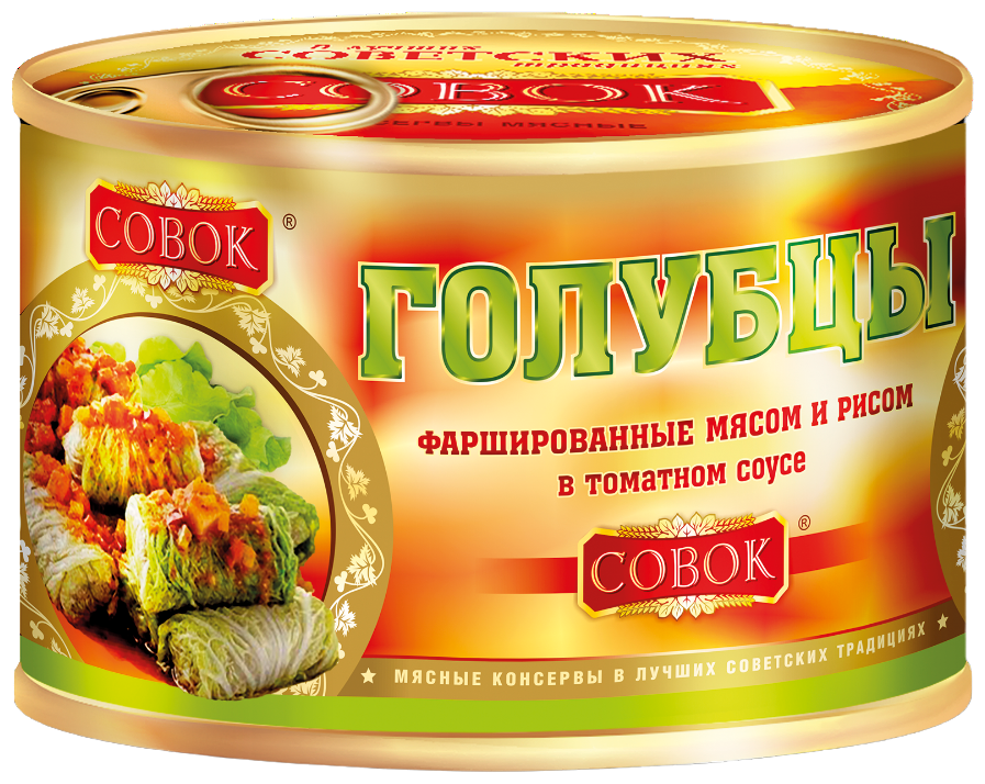 Голубцы фаршированные мясом и рисом Совок в томатном соусе 525 г ж/б с ключом