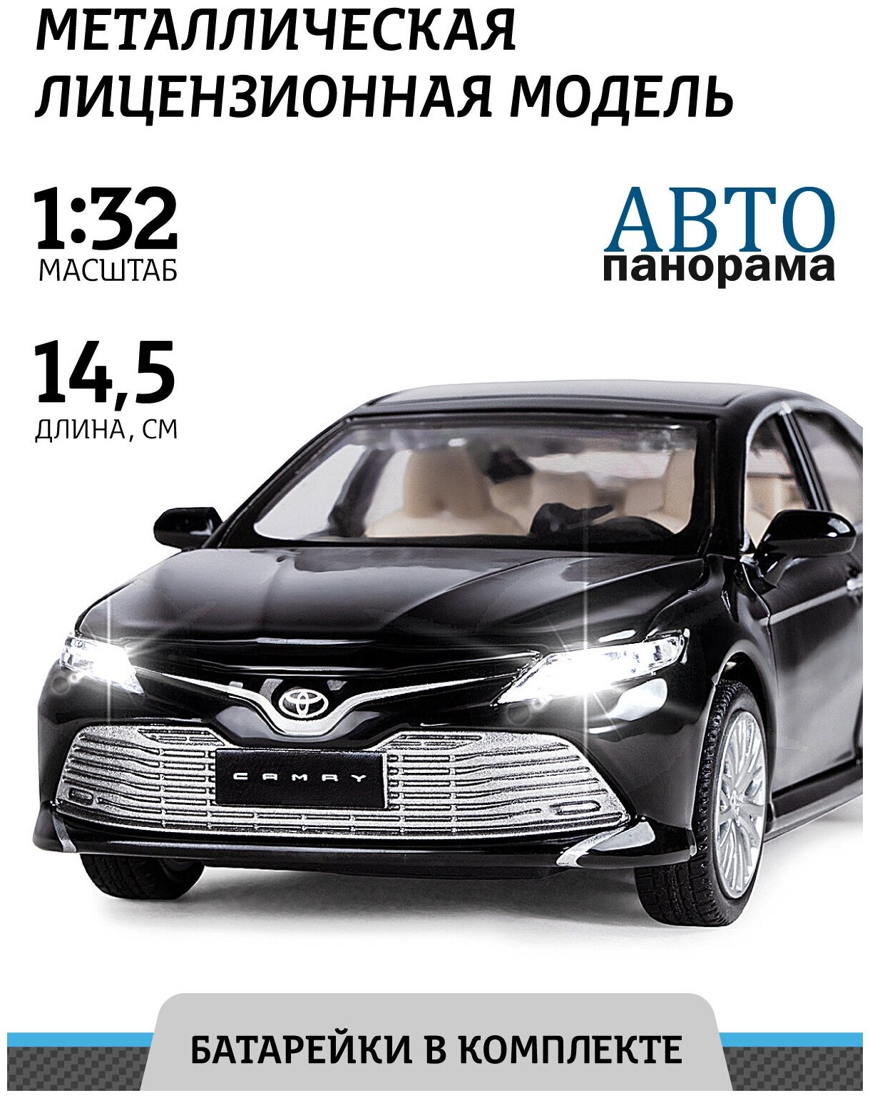 Легковой автомобиль Автопанорама Toyota Camry JB1251037/JB1251387 1:32 14.5 см