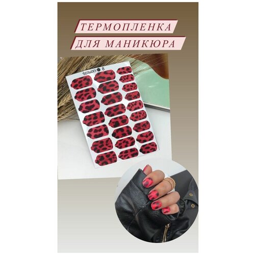 Пленка для маникюра