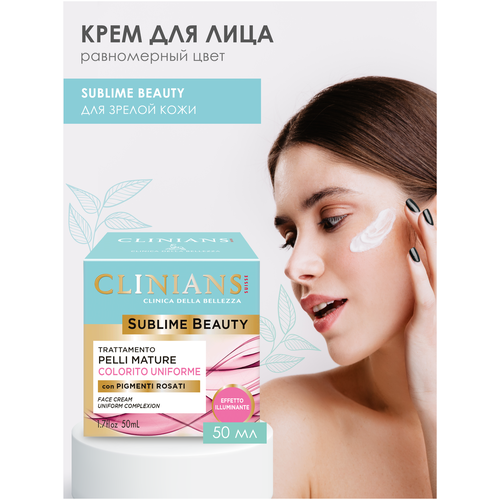 Крем для лица SUBLIME BEAUTY Равномерный цвет CLINIANS 50мл