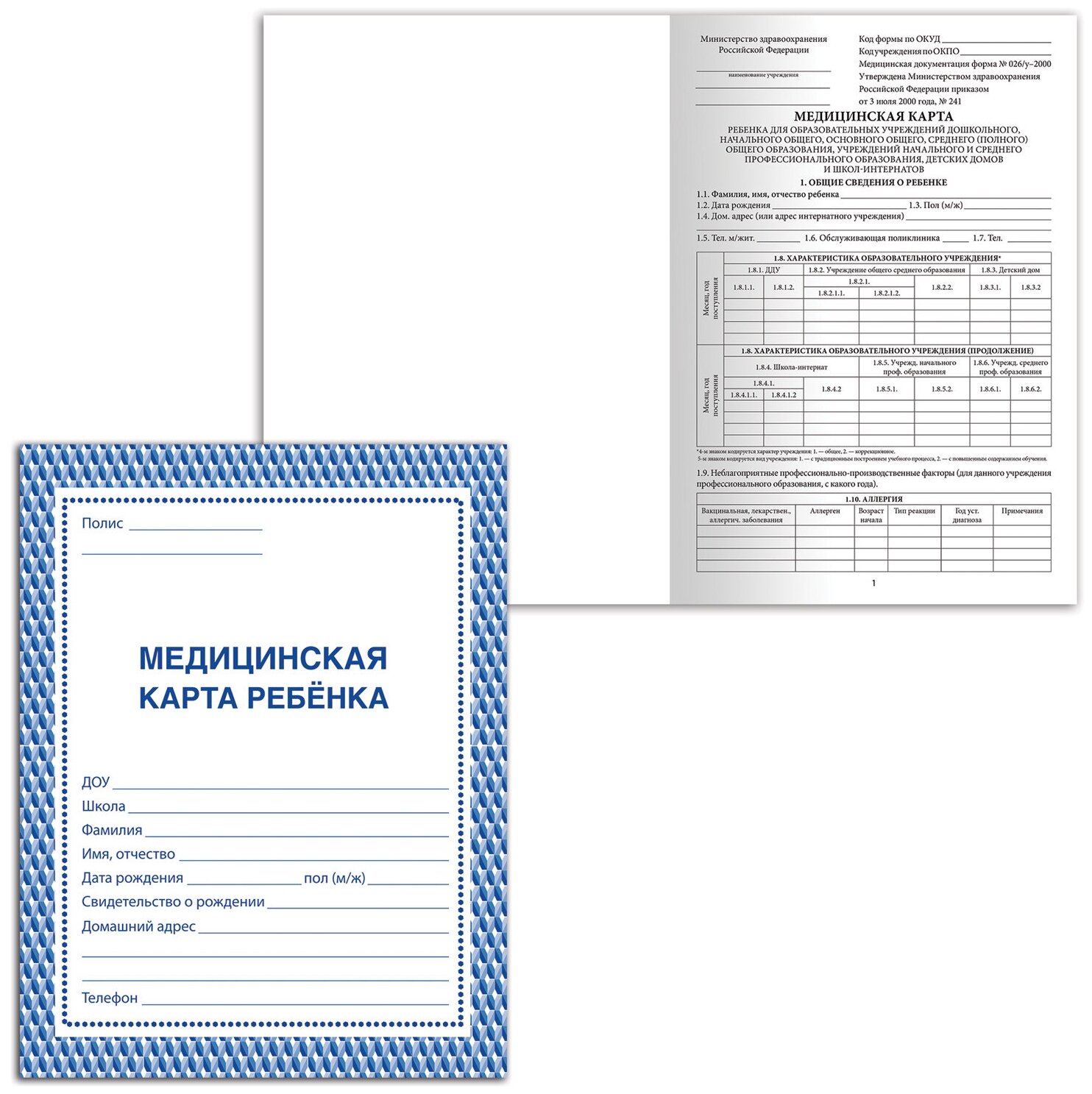 Медицинская карта ребёнка форма № 026/у-2000 16 л картон офсет А4 (198x278 мм) синяя STAFF 130189