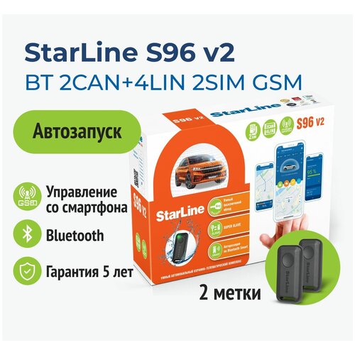 Автосигнализация StarLine S96 BT 2CAN2LIN GSM Старлайн С96 1560000₽