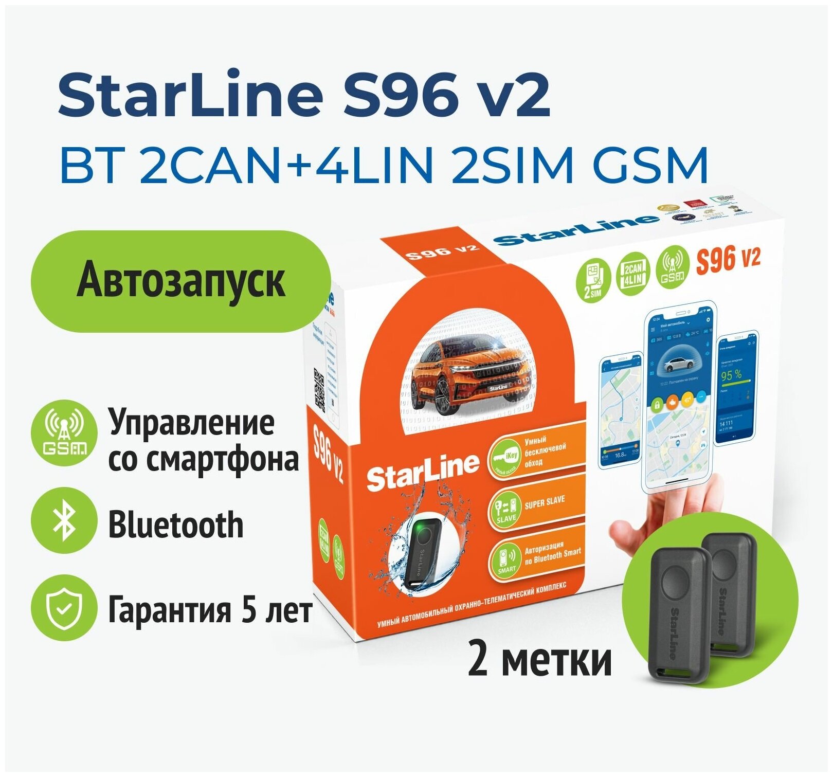 Автосигнализация StarLine S96 BT 2CAN+2LIN GSM (Старлайн С96)