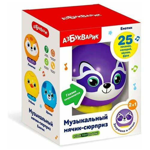 Музыкальный мячик-сюрприз «Енотик»