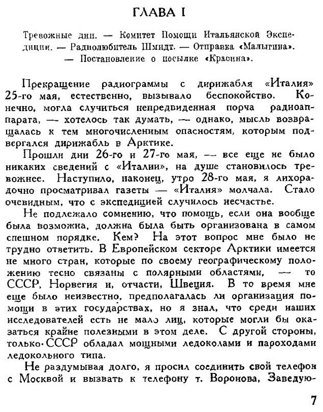 Книга S, O, S, В Арктике, Экспедиция красина - фото №4