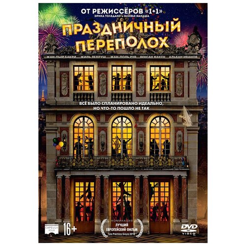 манкастер г переполох с драконом Праздничный переполох (DVD)