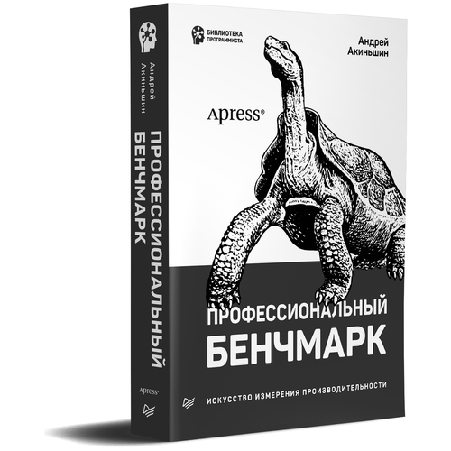 Профессиональный бенчмарк: искусство измерения производительности