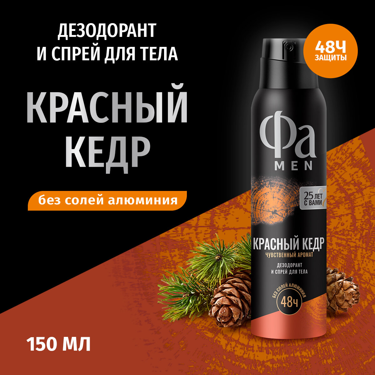 Фа Фа MEN Аэрозоль дезодорант & спрей для тела Красный кедр