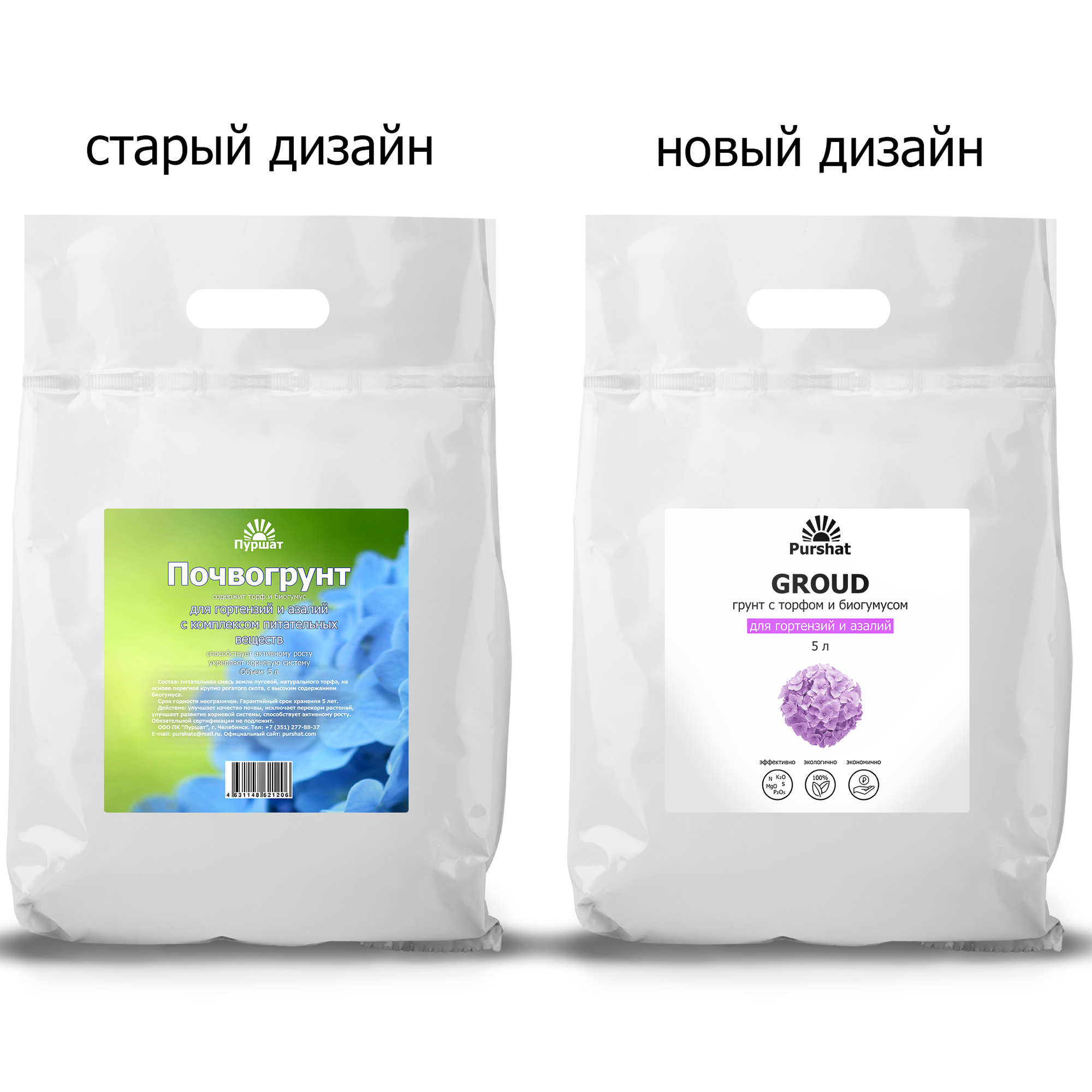 Грунт для гортензий, для рододендронов, для цветов Пуршат 5 л — фото 5