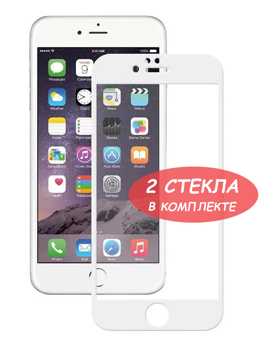 Защитное стекло для iPhone 7/8/SE (2020)/айфон 7/8/СЕ(2020) Белое (Полное покрытие) - 2 шт.