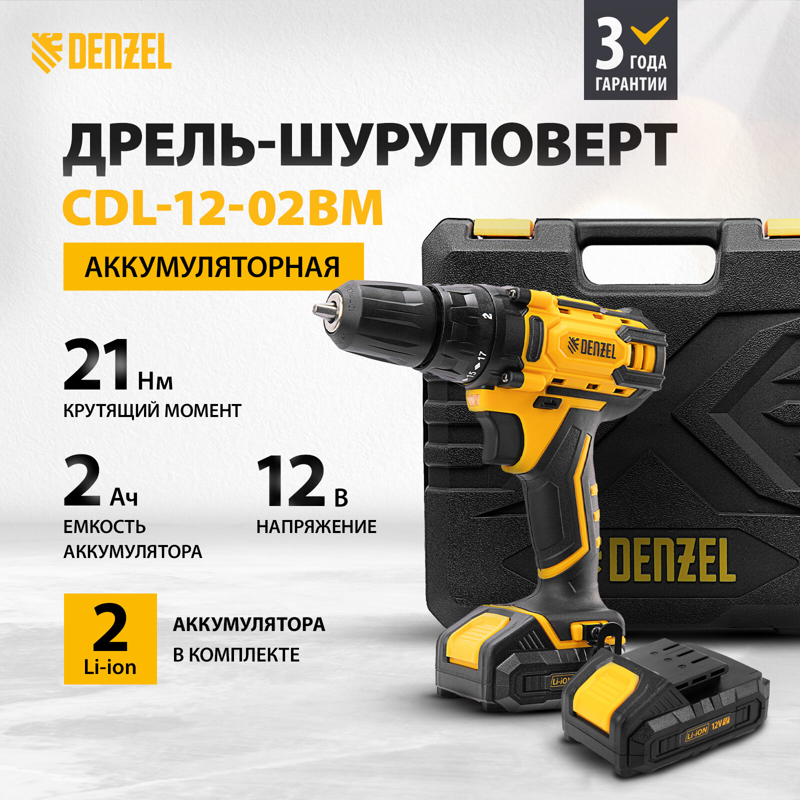 Дрель-шуруповерт аккумуляторная Denzel CDL-12-02BM Li-Ion 12 В 2 акк. 26105