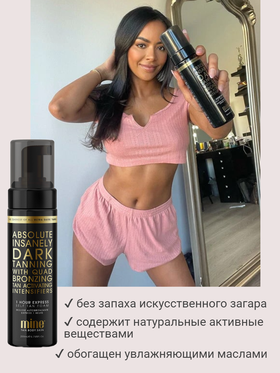 Мусс-автозагар для моментального загара MineTan Absolute Self Tan Foam 200 мл