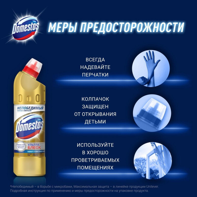 Средство чистящее для унитаза Domestos "Ультра блеск", 500 мл 3952621 - фотография № 8