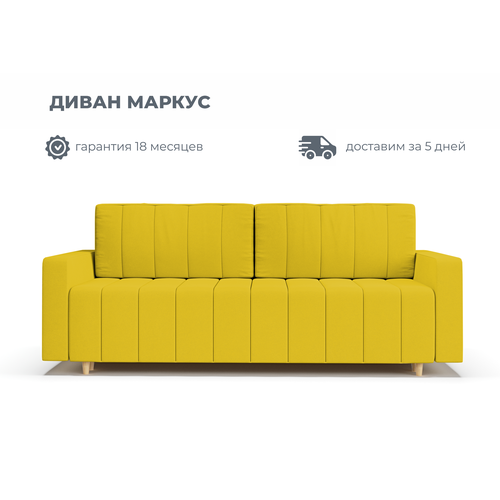 Диван Маркус желтый Velutto 40