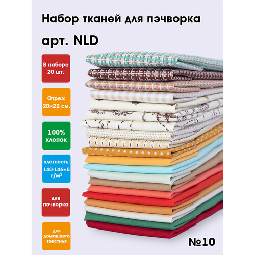 фото Ткань для пэчворка 20 шт, набор лоскутов "peppy" nld 20 x 22 см №10