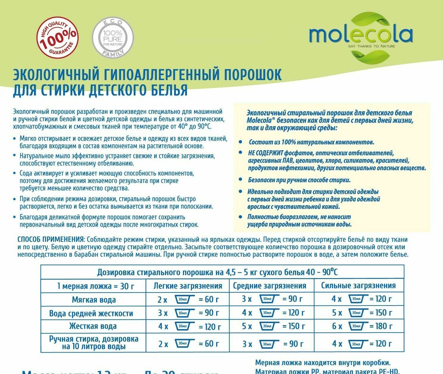 Порошок стиральный Molecola экологичный для белого/цветного белья, 1,2 кг - фото №15