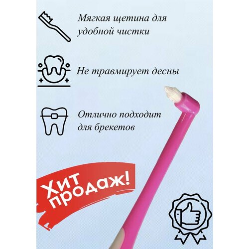 Монопучковая зубная щетка для брекетов