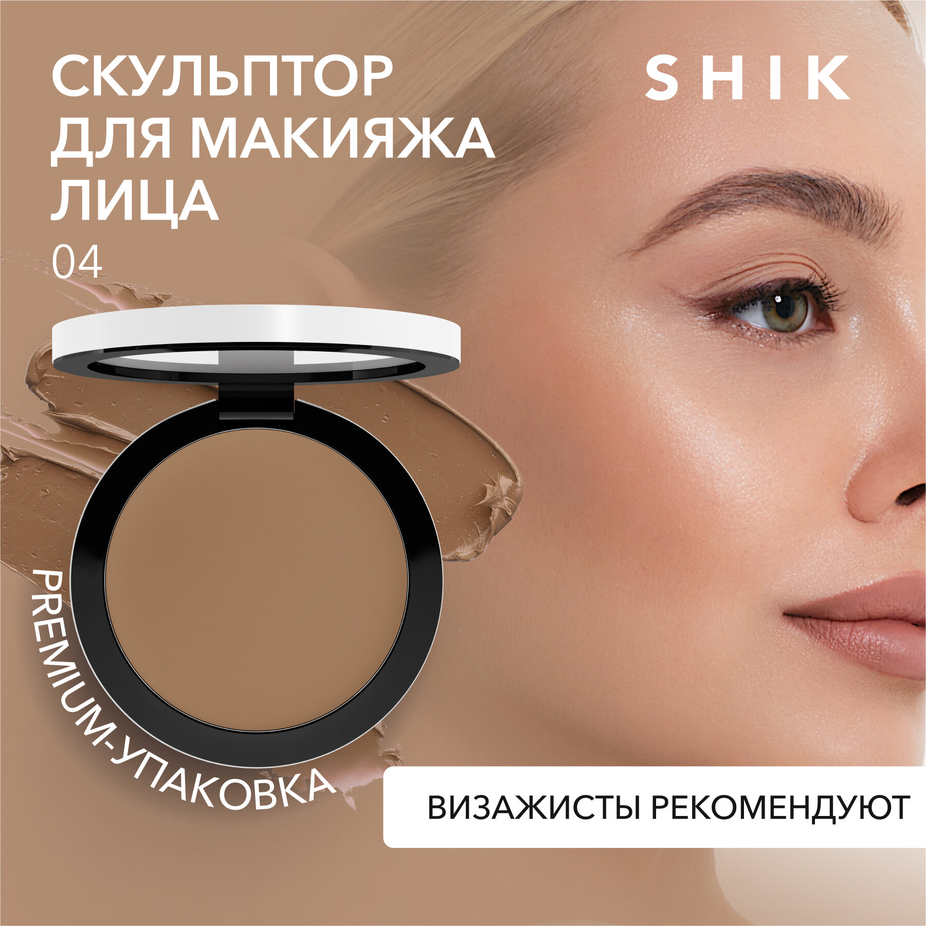 Скульптор кремовый для лица, 04 / Perfect cream contour 9 гр