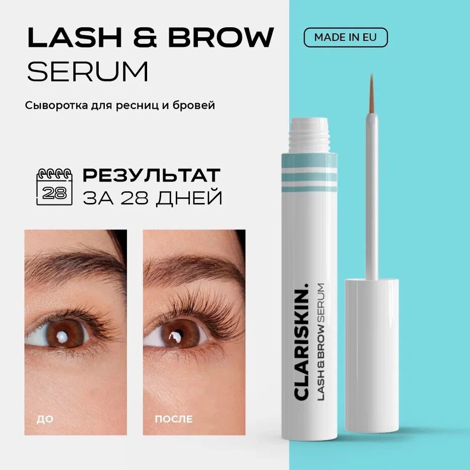 Сыворотка для роста ресниц и бровей Clariskin 3 мл. Lash & Brow Serum