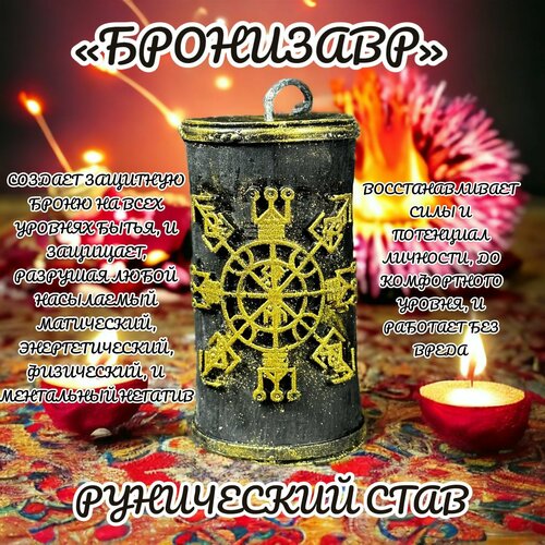 Программная свеча для ритуала/ Рунический став 