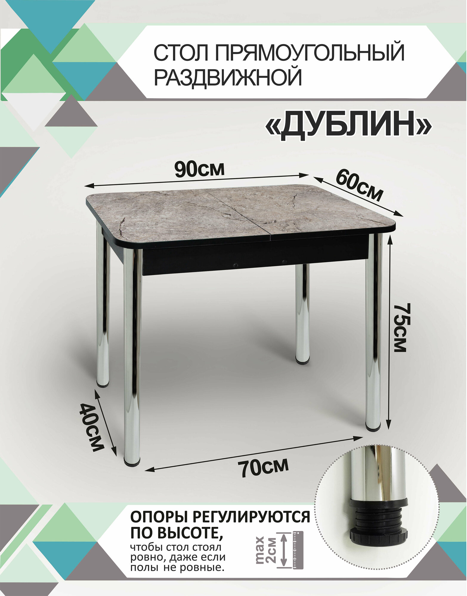 Стол кухонный астола "Дублин Хром", раздвижной, 90 см x 60 см — фото 1