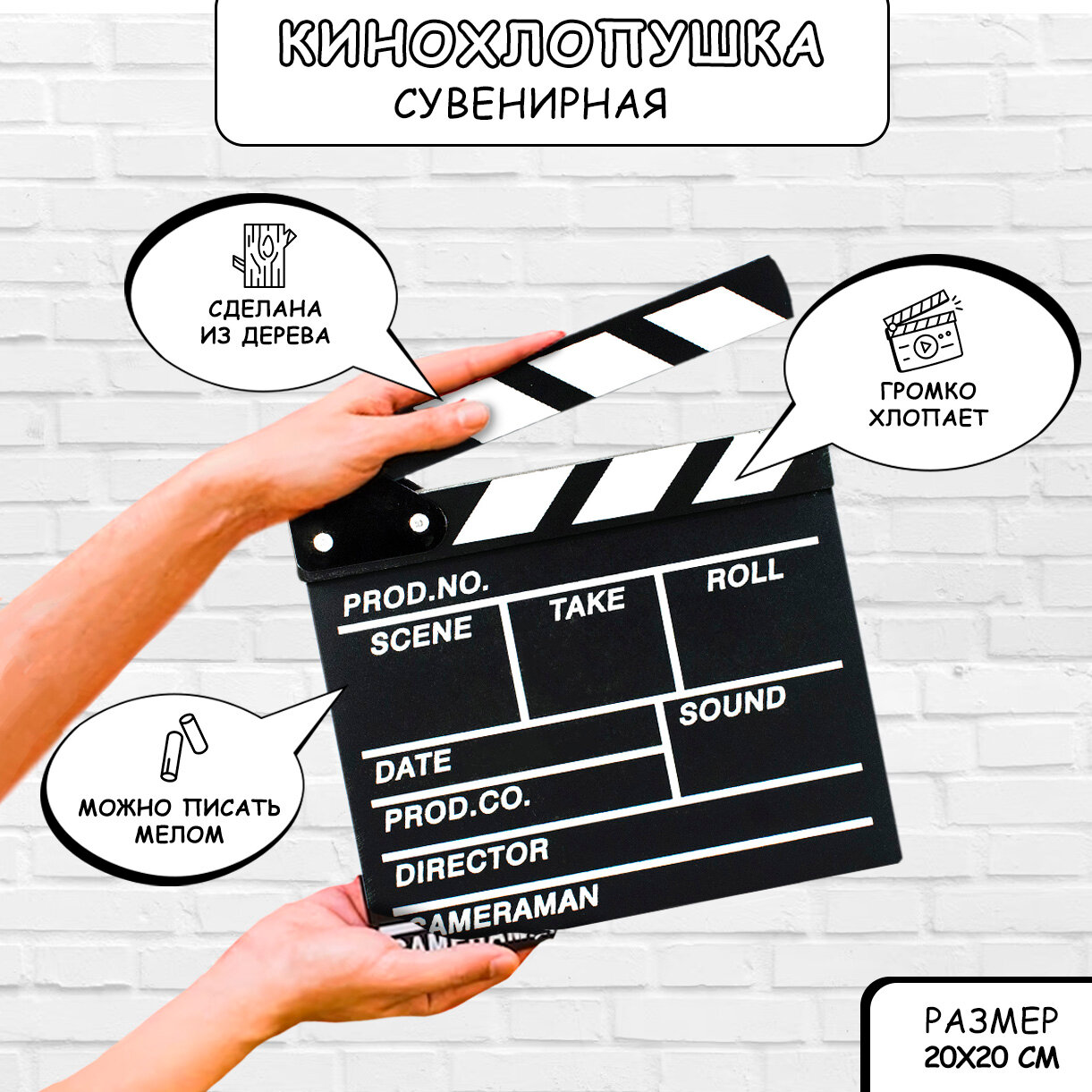 Хлопушка для кино — купить по низкой цене на Яндекс Маркете