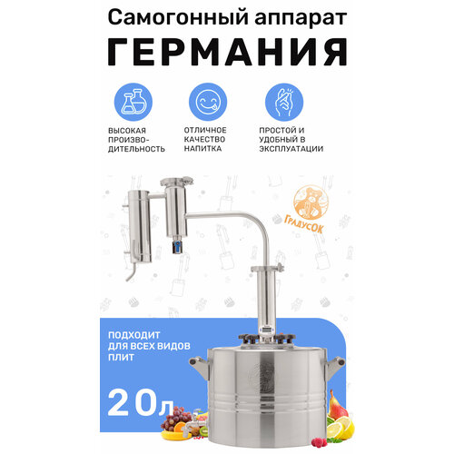 Дистиллятор Германия на 20 литров 1021700₽