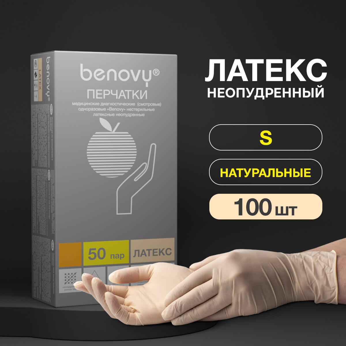 Перчатки перчатки Benovy Latex Chlorinated текстурированные по всей поверхности с однократной хлоринацией