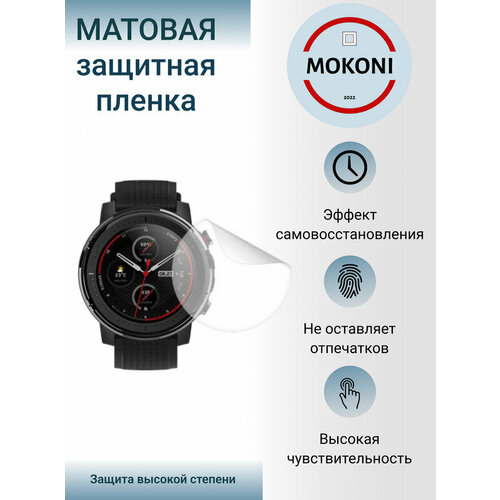 Гидрогелевая защитная пленка для смарт-часов Amazfit Stratos / Амазфит Стратос с эффектом самовосстановления (6 шт) - Матовые гидрогелевая защитная пленка для смарт часов amazfit stratos амазфит стратос плюс с эффектом самовосстановления 6 шт матовые