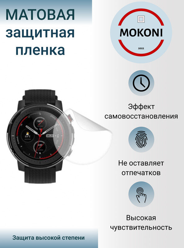 Гидрогелевая защитная пленка для смарт-часов Amazfit GTR 2 / Амазфит Джи Ти Эр 2 с эффектом самовосстановления (3 шт) - Матовые