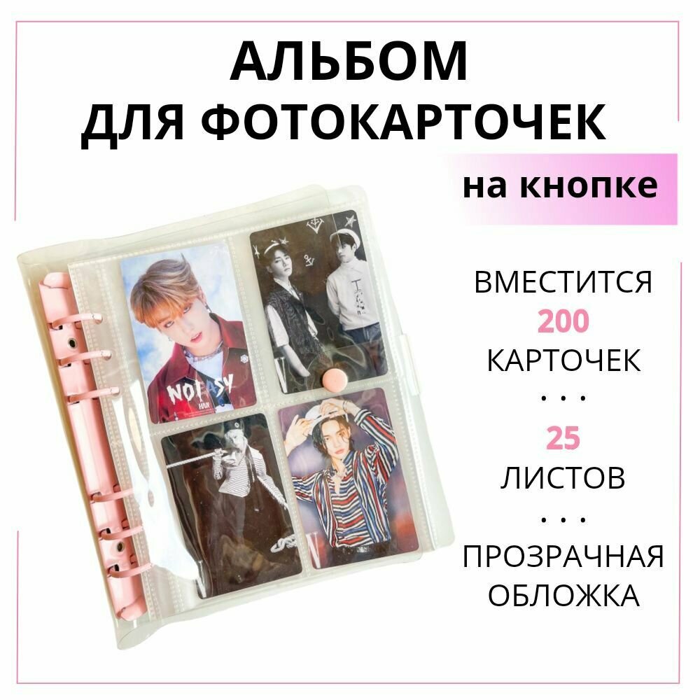 Альбом для фотографий, биндер для карточек к-поп kpop k-pop групп BTS, Stray Kids, TXT, Twice, Itzy, Blackpink