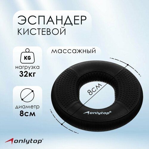 Эспандер кистевой с двойной нагрузкой ONLYTOP, массажный, 27-32 кг, цвет чёрный эспандер кистевой с двойной нагрузкой onlytop массажный 23 27 кг цвет серый